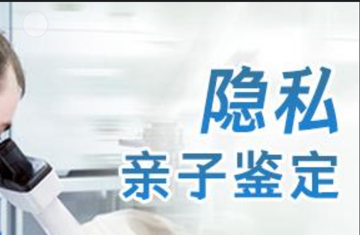 江口县隐私亲子鉴定咨询机构